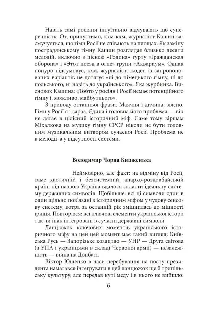 Історії та війни - фото 7