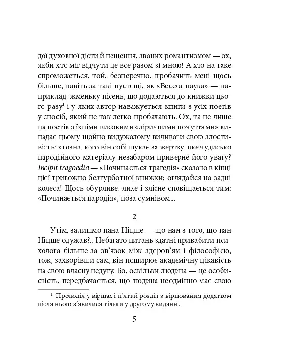 Весела наука - фото 5