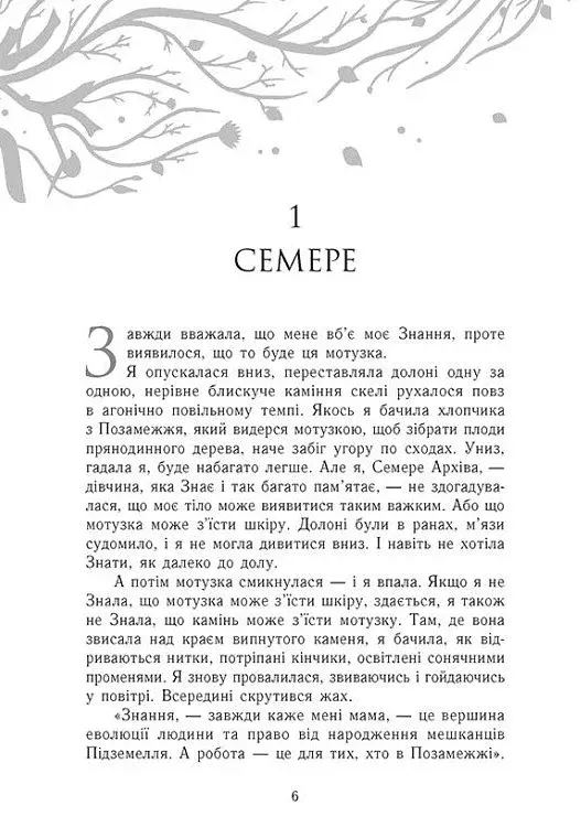 Знання. Книга 2 - фото 2