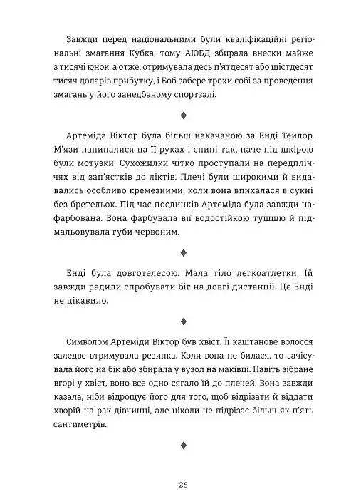 Влучний удар - Ріта Буллвінкел - фото 11