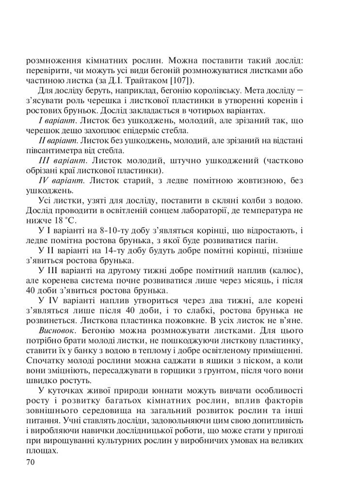 Внеклассная работа по биологии - фото 5