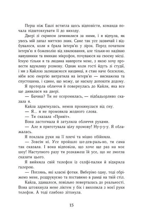 Самотнє серце - Мона Кастен - фото 11
