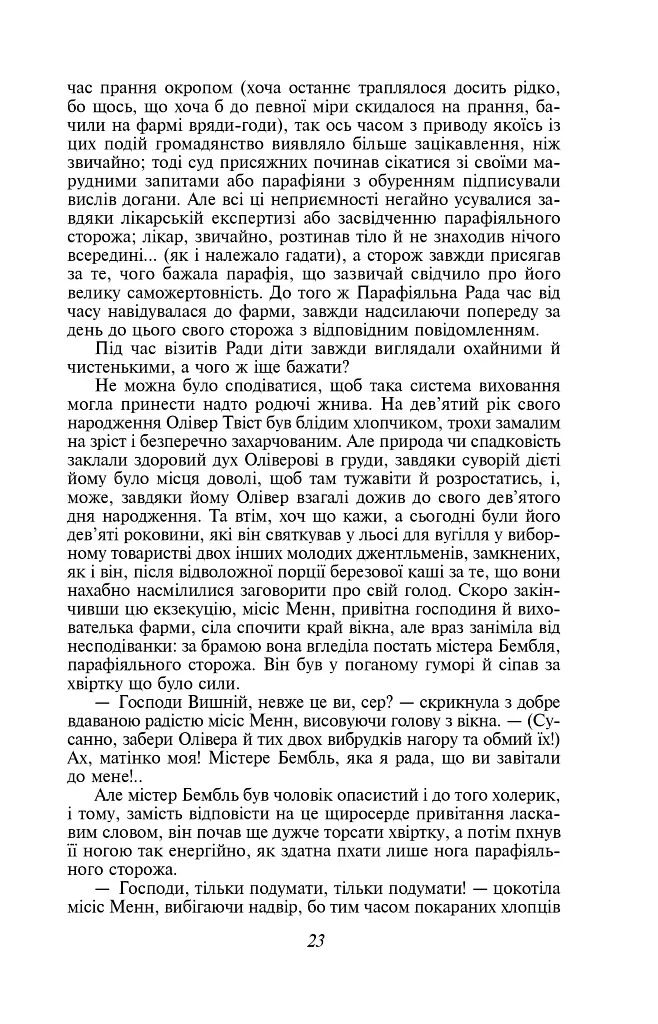 Пригоди Олівера Твіста - фото 6
