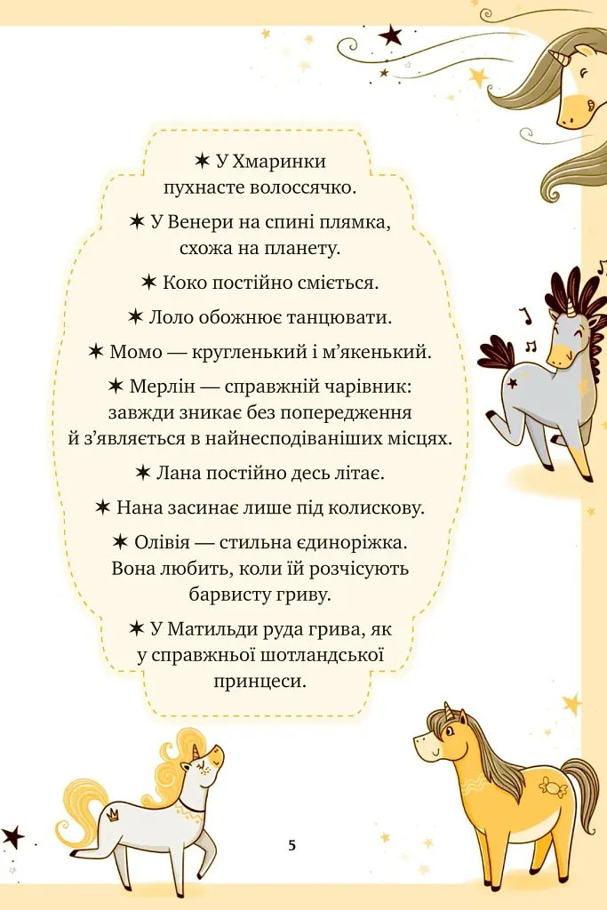 Єдиноріжжя. Чарівний виклик. Книга 3 - Пунсет Ана - фото 4