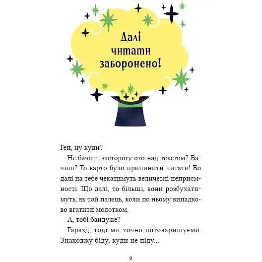 Дитяча книга Маркус Покус. Магічна доставка - Педро Маньяс (978-617-17-0939-3) - фото 4