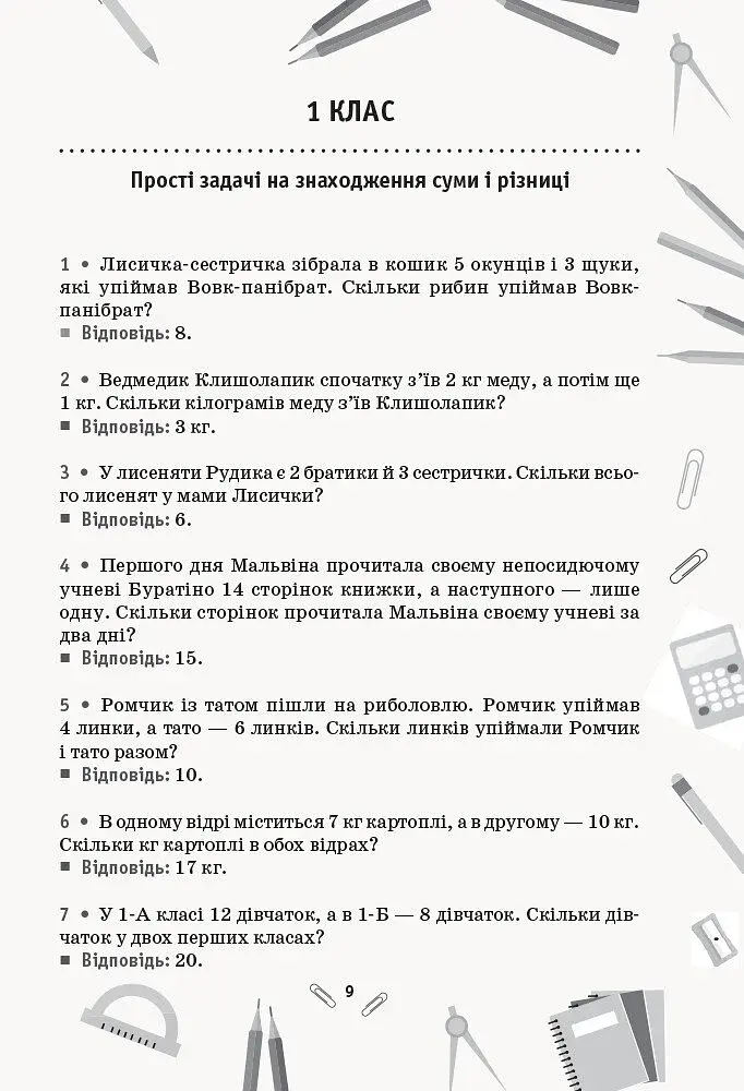 Збірник задач з математики. 1-4 класи - фото 2