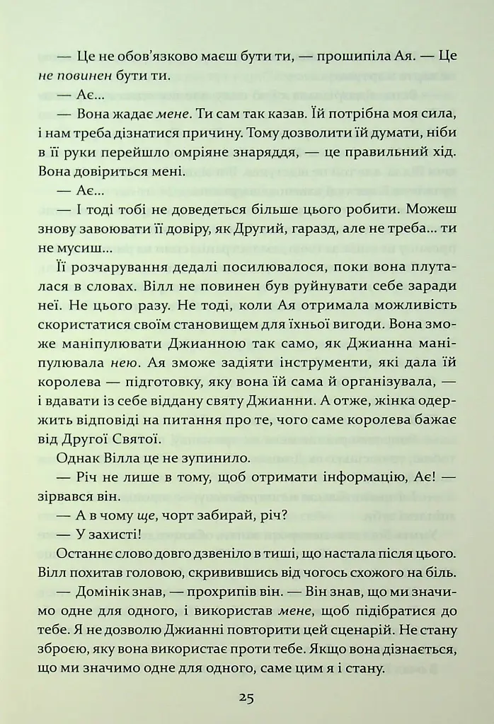 Прокляття гріхів. Книга2 - Кейт Дреміс - фото 13