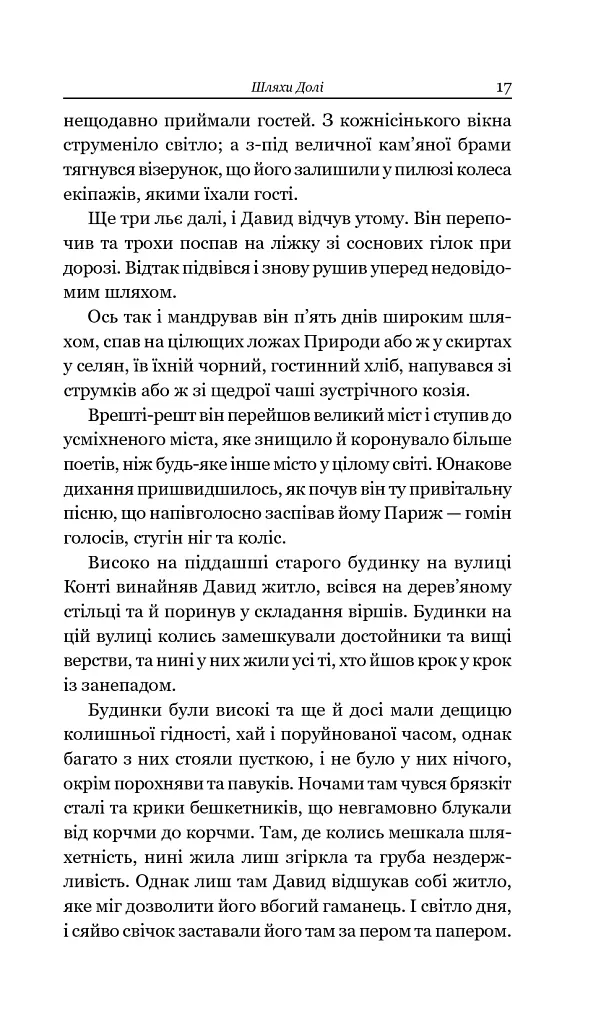Збірка новел. Шляхи Долі - О. Генрі - фото 15