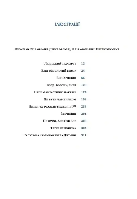 Посібник ощадливого чарівника: як вижити у середньовічній Англії - Брендон Сандерсон - фото 4