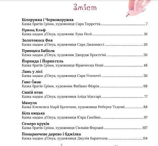 Казки Про магію та чари. Найкрасивіші казки / Саша Дерманський kni0004018 - фото 2