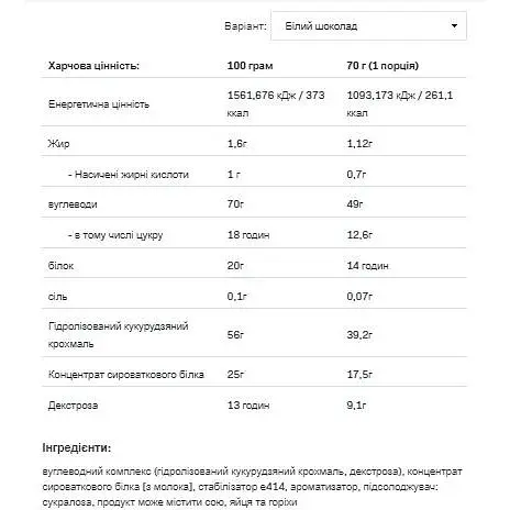 Гейнер Allnutrition Mass Acceleration White Chocolate 7000 г - фото 2