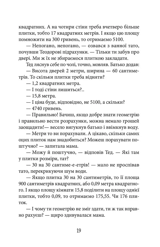 Трикутник Зевса - Андрій Бачинський - фото 9