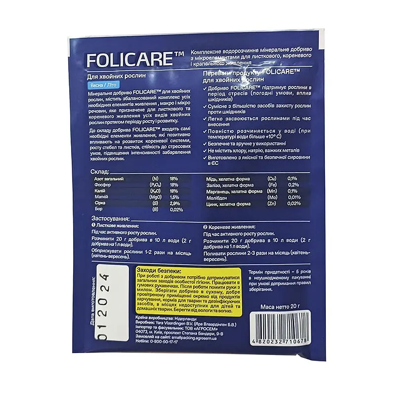 Добриво для хвойних рослин Весна-Літо, 20 г, Yara Folicare - фото 2