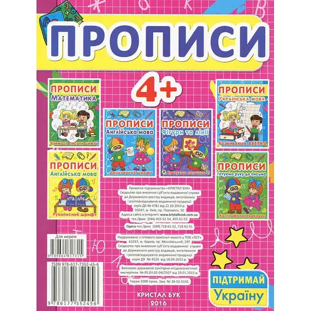 Прописи. Українська мова. Друкований шрифт (F00012961) - фото 2