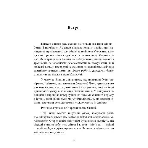 Кішки не бігають за собаками - Кара Кінг - фото 3