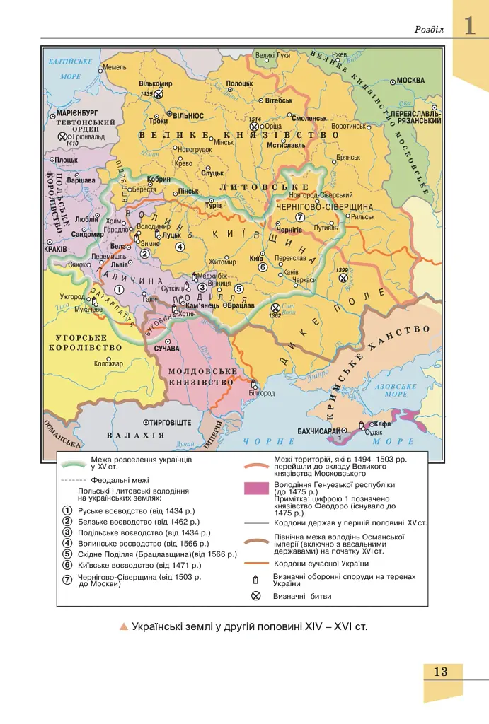 Історія України. 8 клас. Підручник - Оксана Данилевська - фото 14