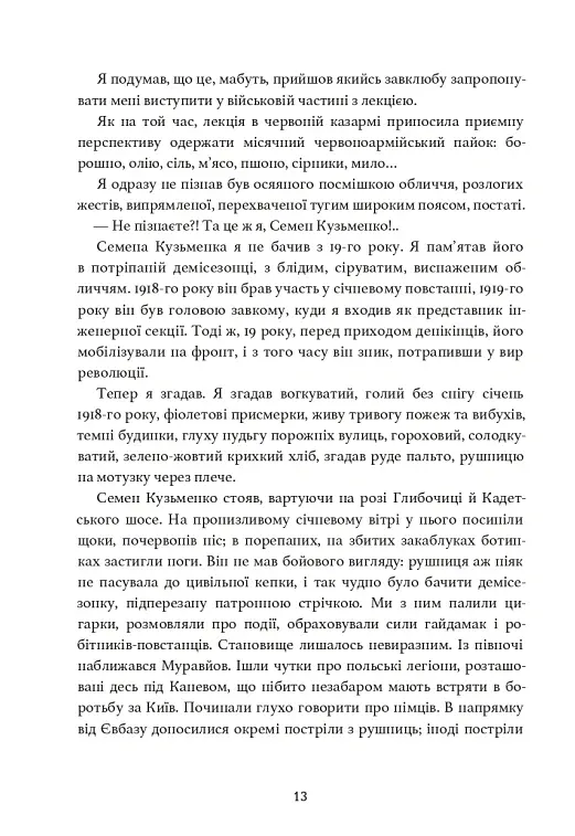 Дівчина з ведмедиком. Доктор Серафікус - Віктор Домонтович - фото 2