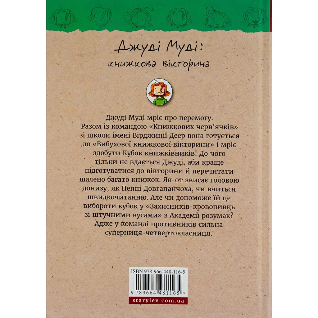 Книга Джуді Муді: книжкова вікторина. Книга 15 - Меґан МакДоналд Видавництво Старого Лева (9789664481165) - фото 3