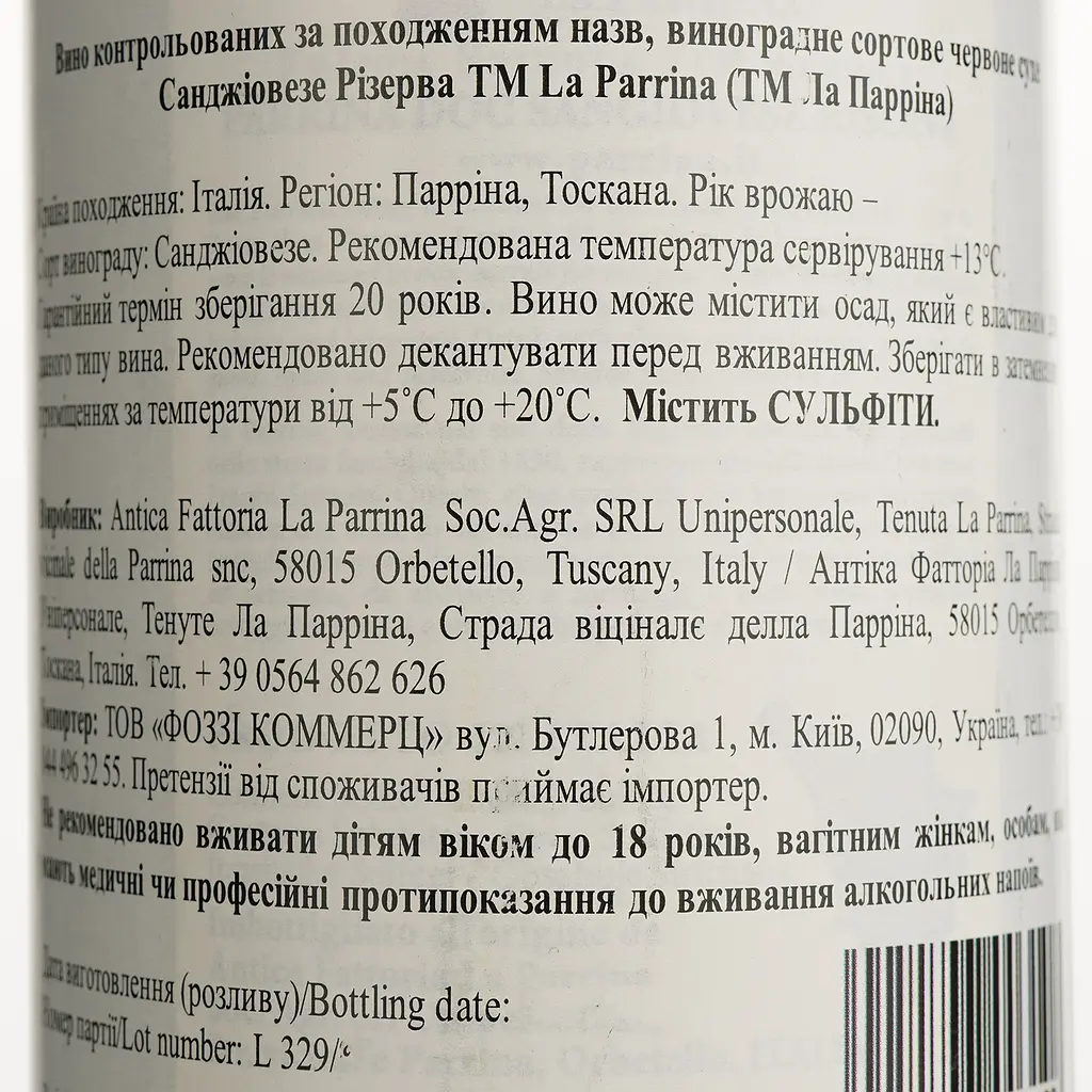 Вино La Parrina Sangiovese Riserva Rosso красное сухое 0.75 л - фото 4