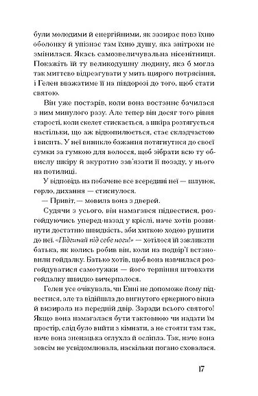 Де життя зеленіше - Грейн Мерфі - фото 11
