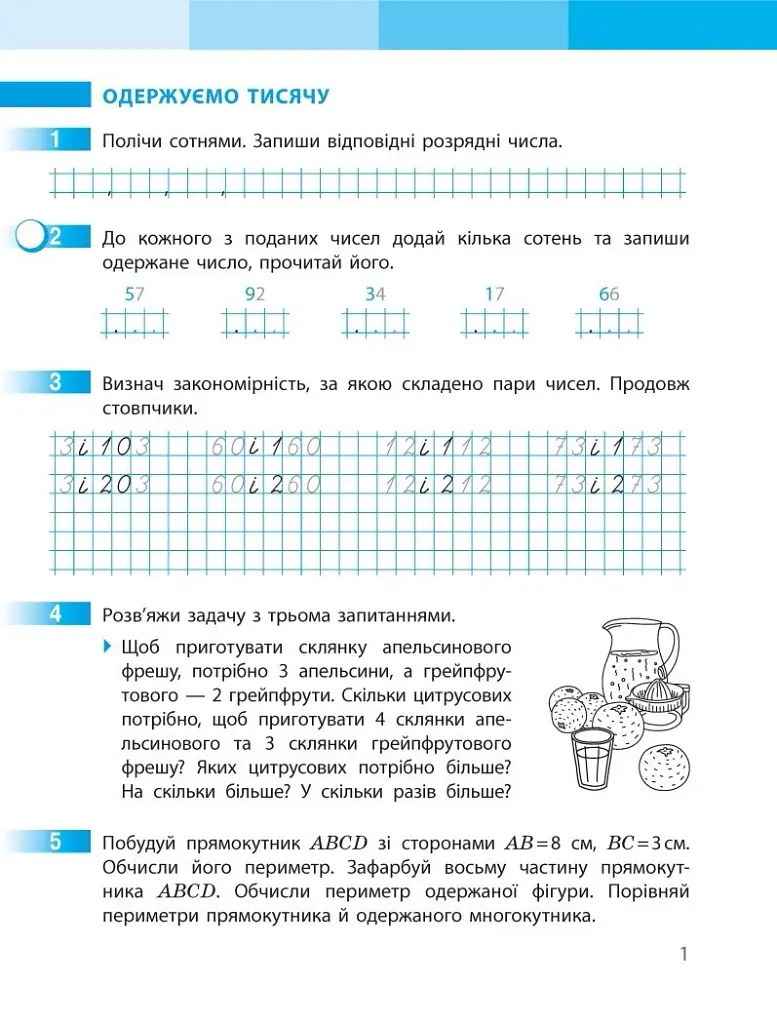 Математика. 3 клас. Робочий зошит до підручника С. Скворцової, О. Онопрієнко. У 2 частинах. Частина 2 - фото 2