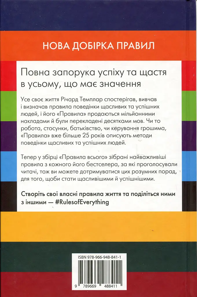 Правила всього - фото 2