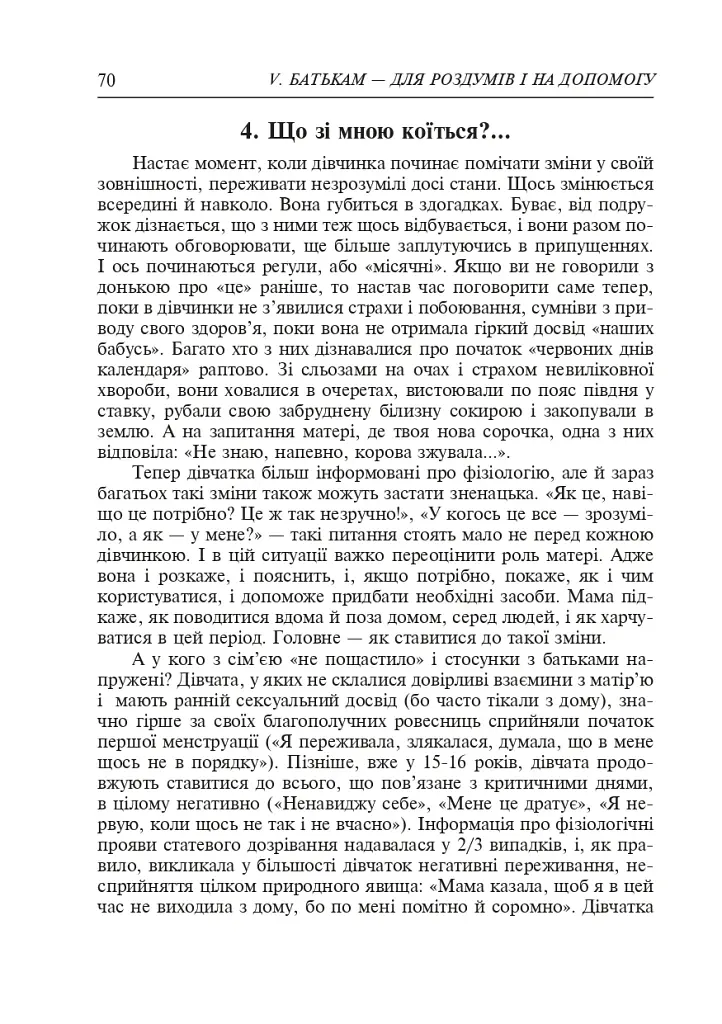 Отец и мать - два горячих солнца - фото 5