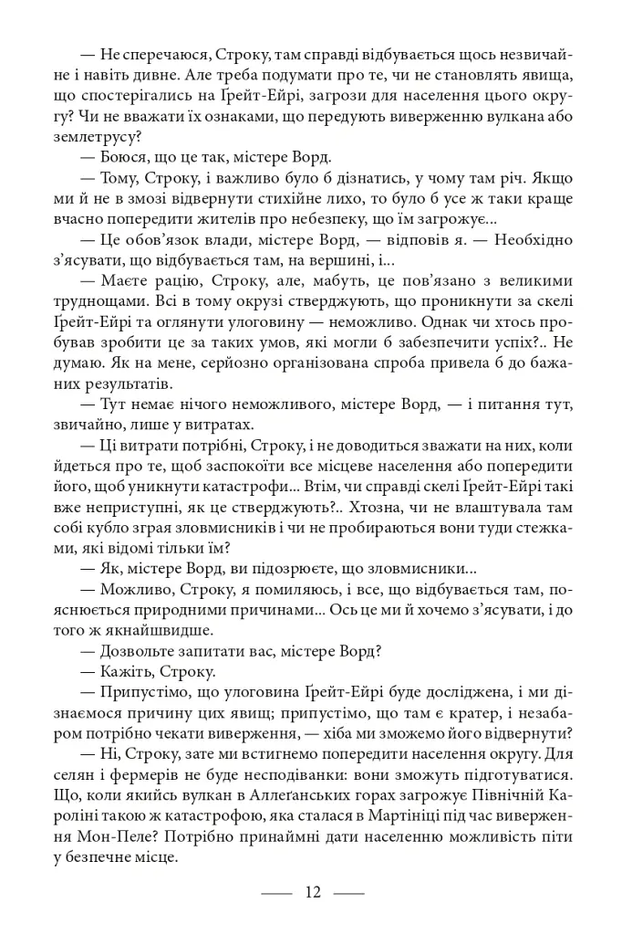 Володар світу. Таємничий острів - Жуль Верн - фото 13