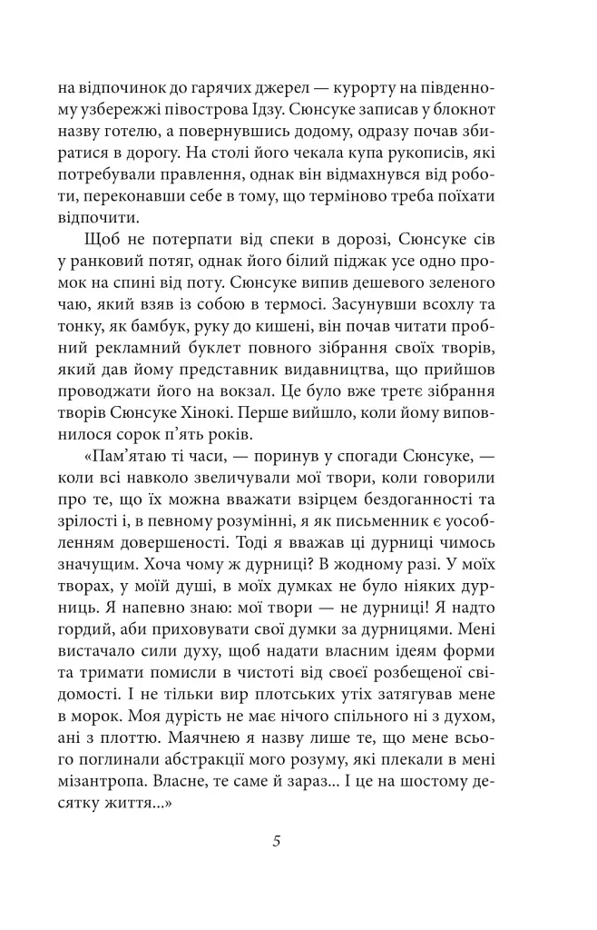 Заборонені барви - Юкіо Місіма - фото 8