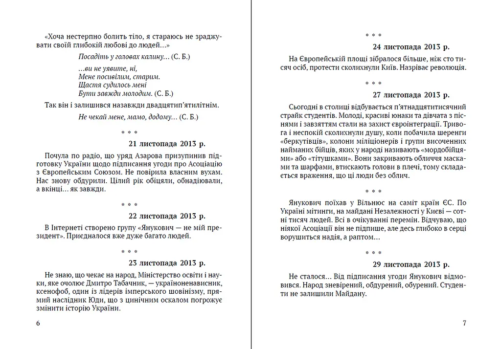 Книга Дневник боли и тревоги - Ольга Яворская (Априори) - фото 3