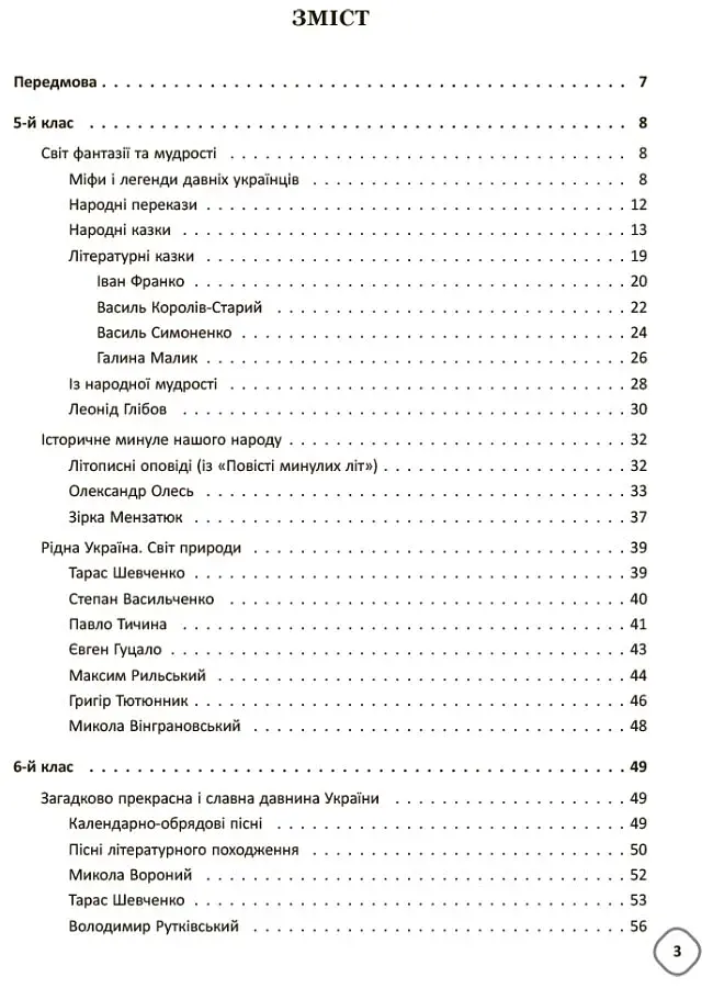 Змішане навчання. Українська література. 5-9 класи. Посібник для вчителя. - фото 2