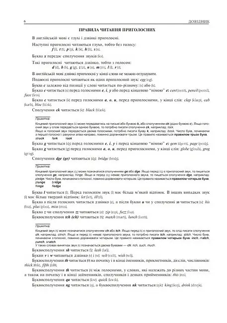 Англійська мова. Комплексне видання для підготовки до НМТ і ЗНО 2025 - Алла Андрієнко - фото 4