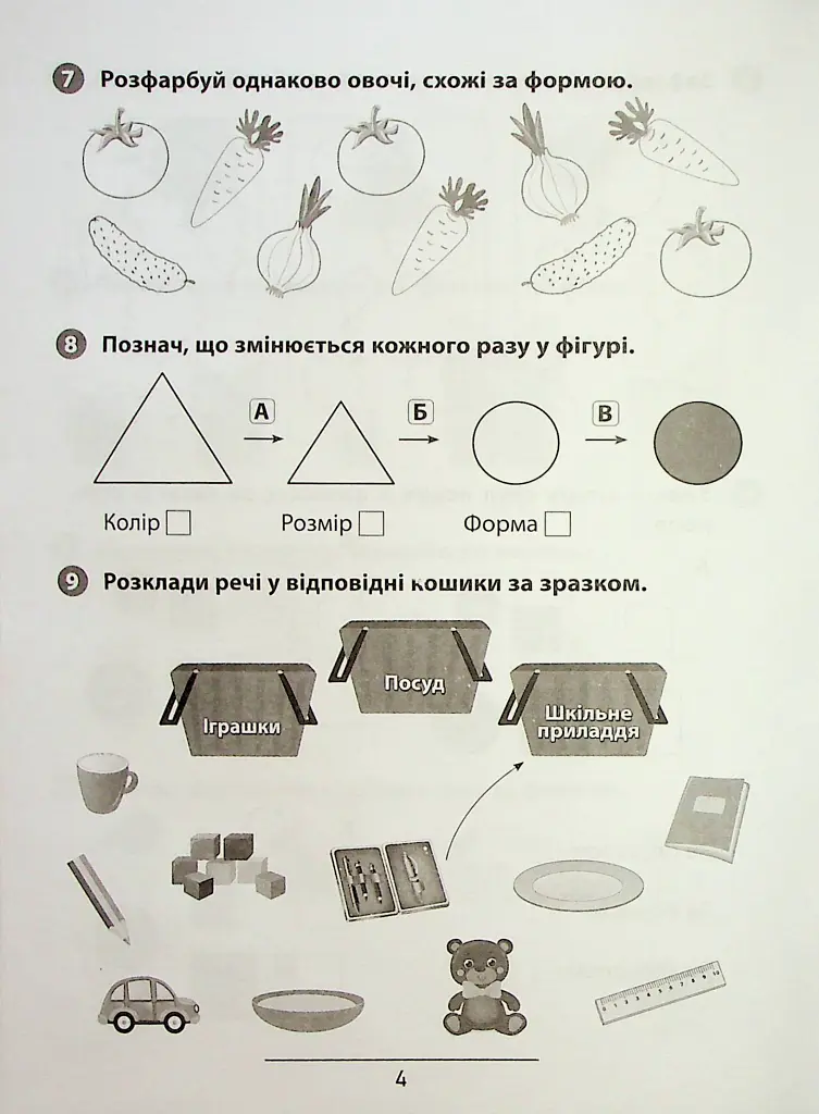 Правила та практикум. Математика. 1 клас - Ольга Каднікова - фото 5