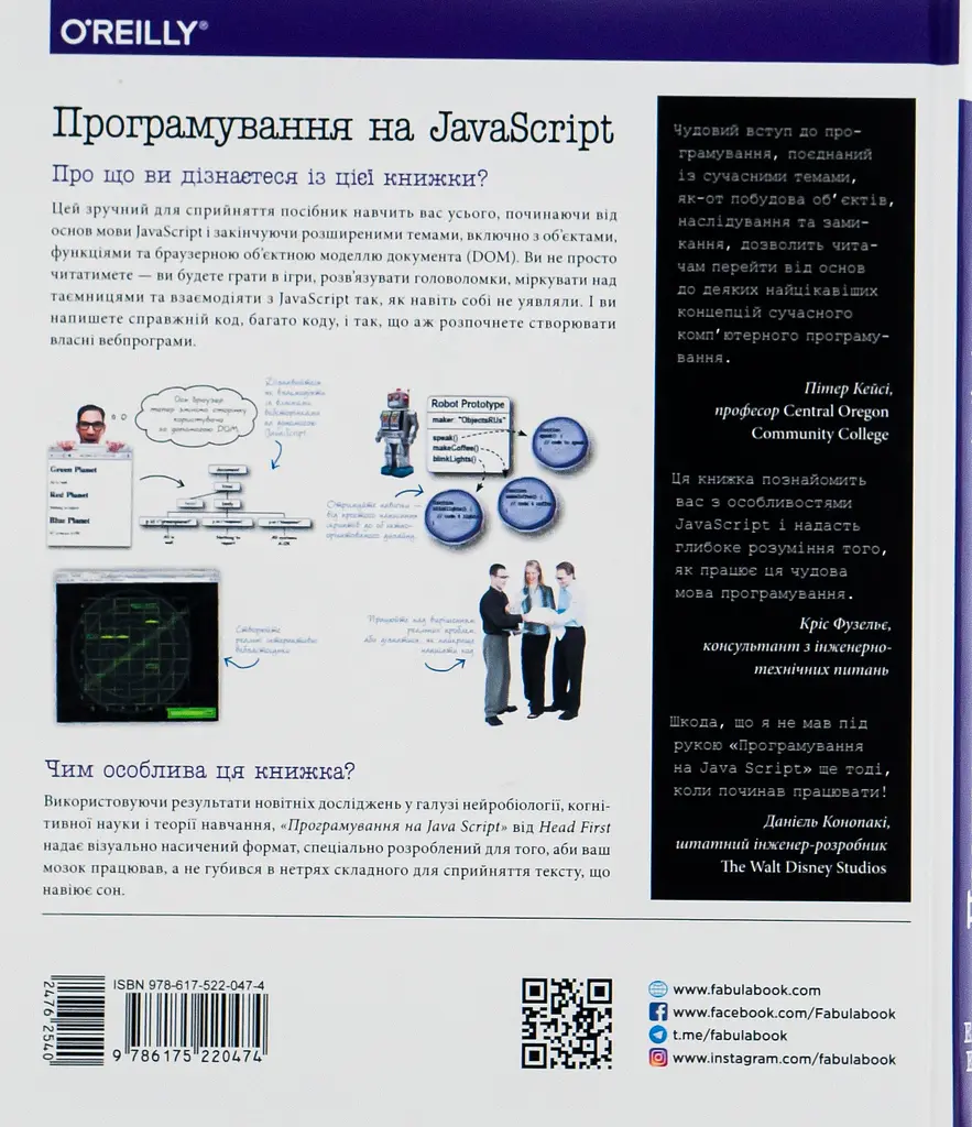 Head First. Программирование на JavaScript – Эрик Фримен, Элизабет Робсон - фото 3