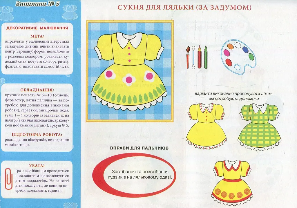 Альбом з малювання. Для дітей 4-го року життя. Частина 2 - Інна Панасюк - фото 7
