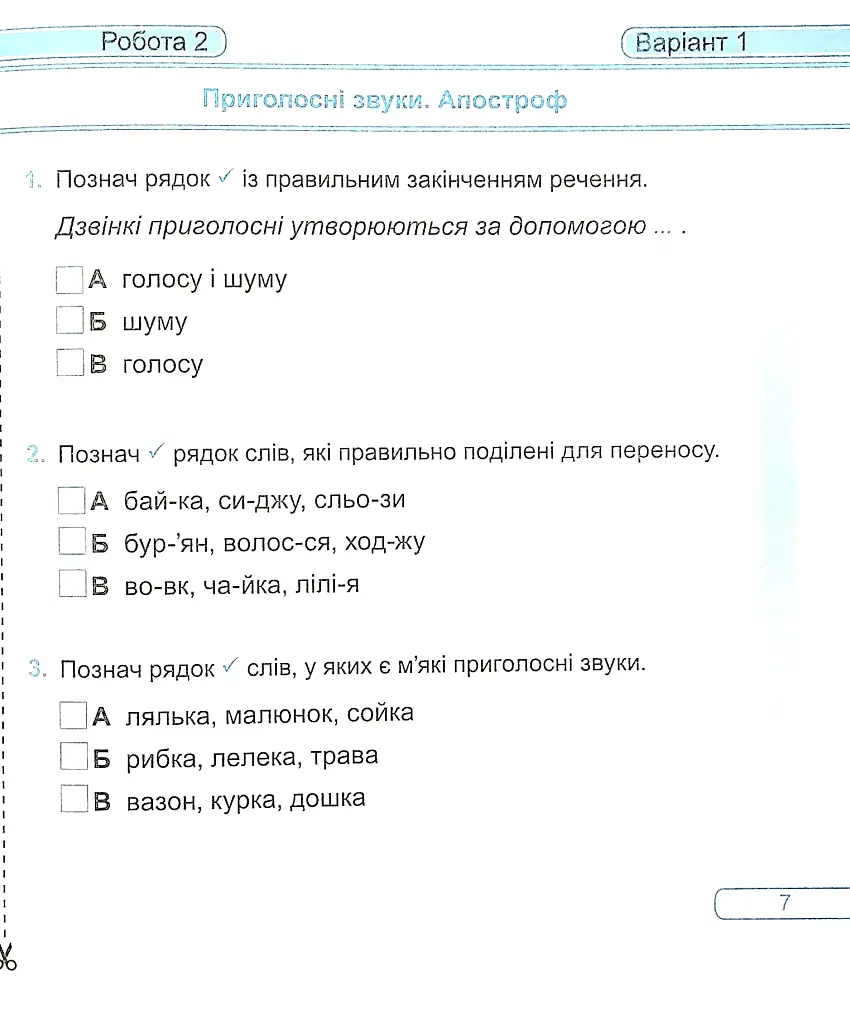 Українська мова. Діагностичні роботи. 2 клас - Ольга Данилко - фото 7