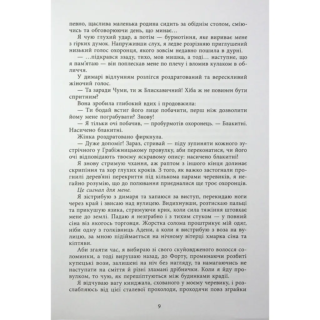 Книга Безсила - Лорен Робертс Readberry (9786170991065) - фото 8