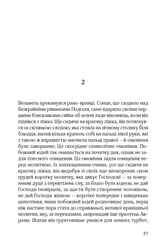 Син блудного сина - фото 5