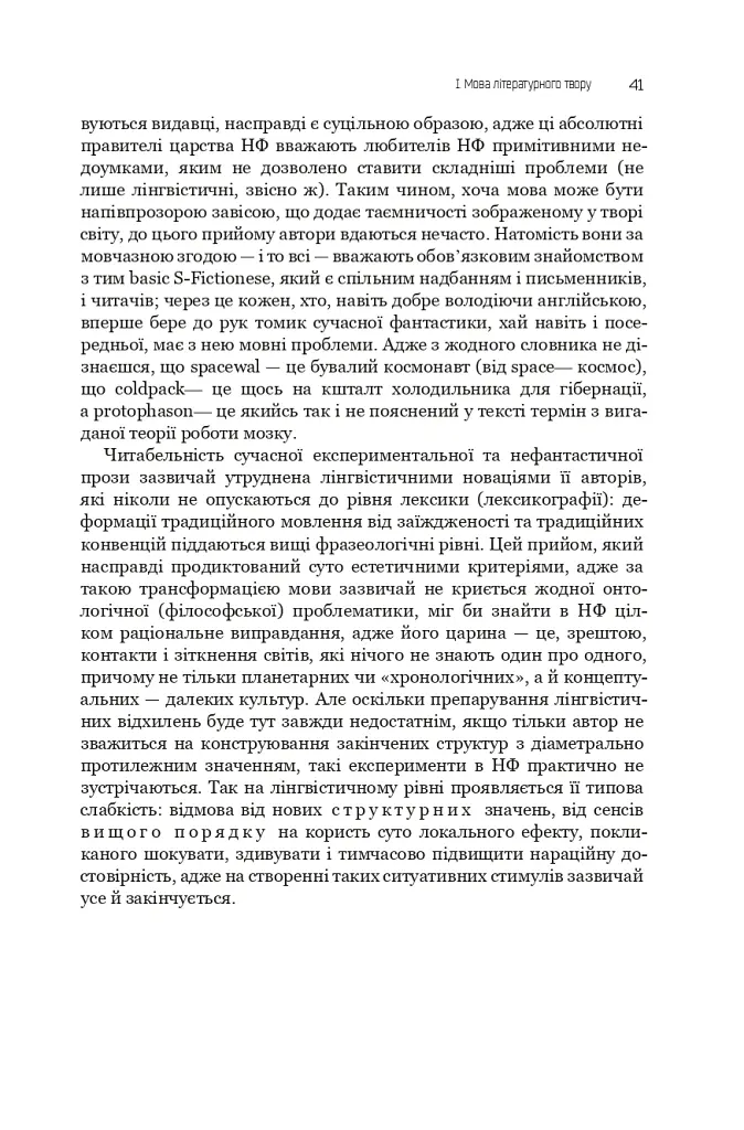 Фантастика і футурологія. Книга 6 - Станіслав Лем - фото 20