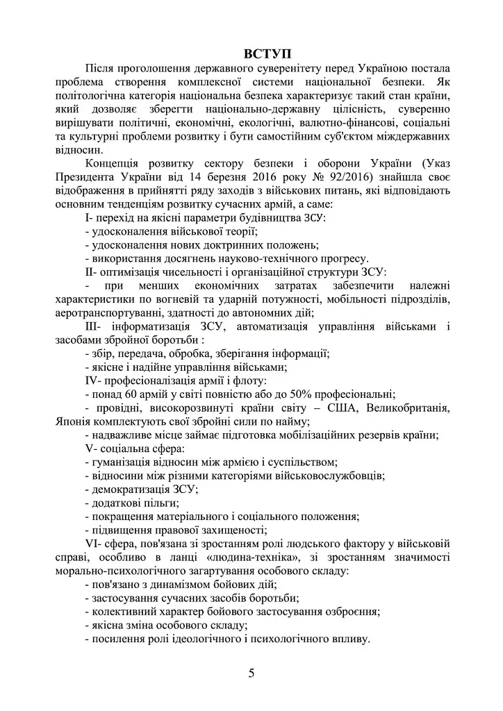 Тактика - наука перемагати - фото 3
