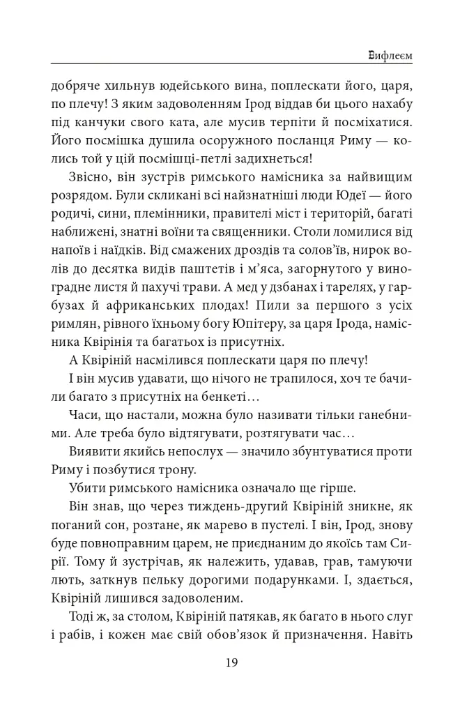 Вифлеєм - Володимир Лис - фото 18