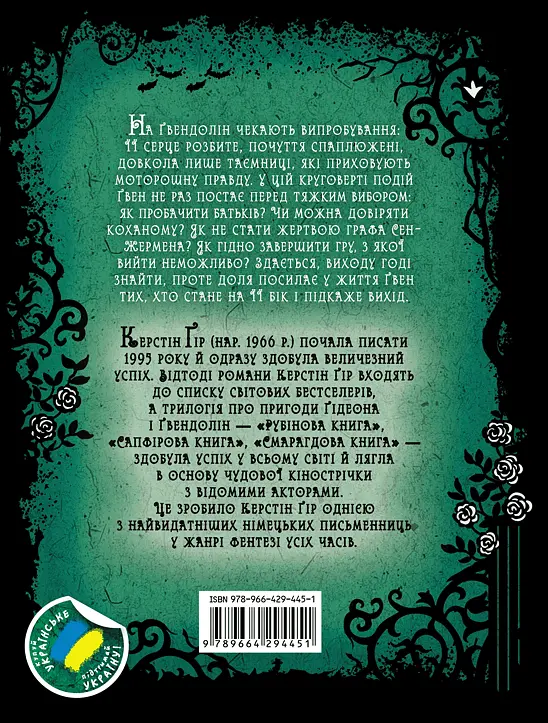 Смарагдова книга - фото 2