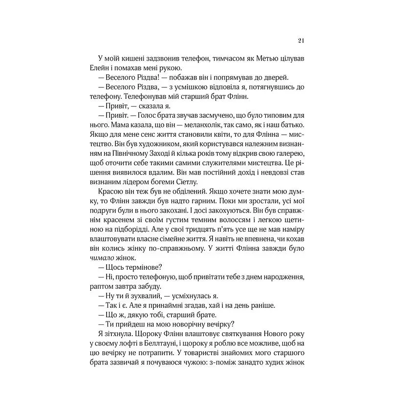 Погляд кохання - Сара Джіо - фото 14