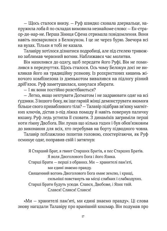 Дім солі - Світлана Тараторіна - фото 9
