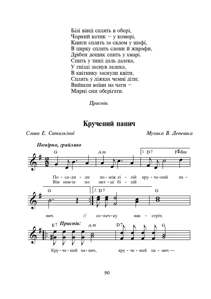 Найдорожче слово. Збірник пісень для дітей дошкільного та молодшого шкільного віку - фото 6