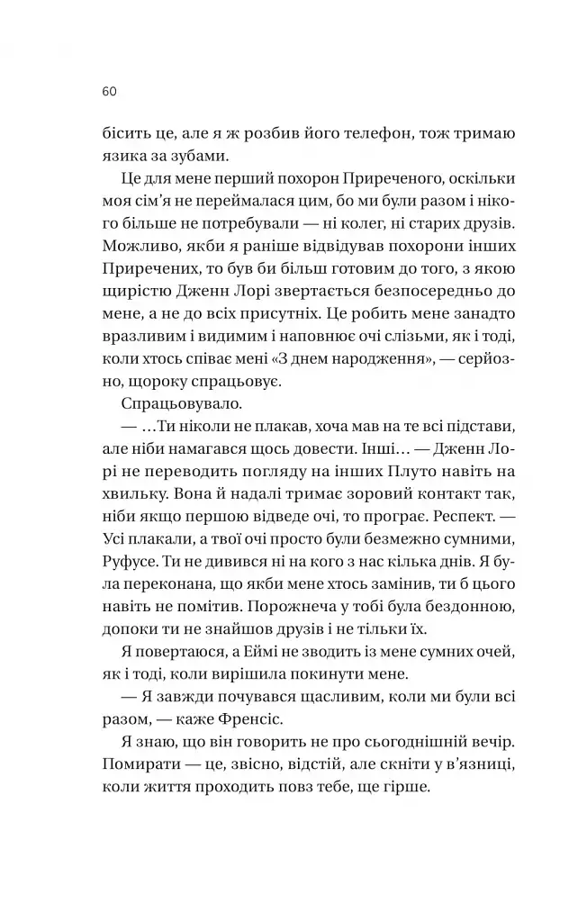 Вони обидва помруть у кінці - фото 17