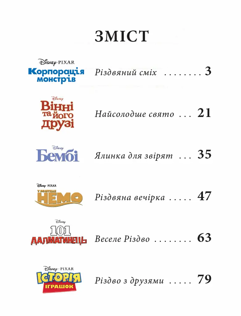 Різдвяні історії - фото 4