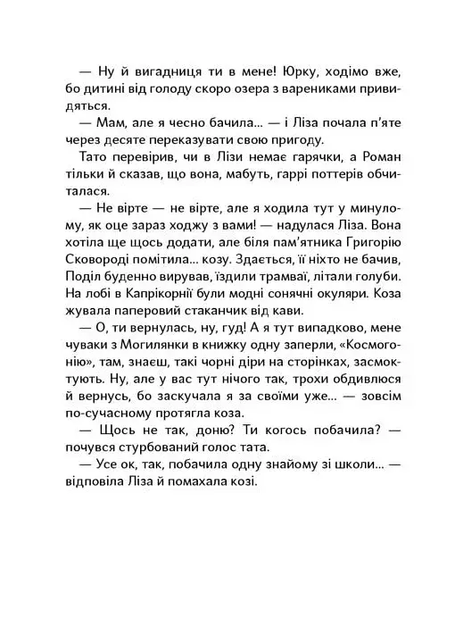 Таємниця Могилянки і зниклий ключ - фото 3