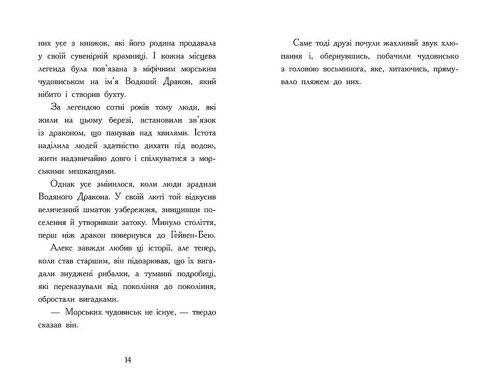 Алекс Нептун: Алекс Нептун. Викрадач дракона. Книга 1 - Овен Девід - фото 3