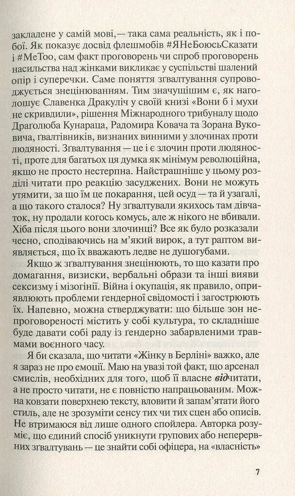 Жінка в Берліні - фото 6